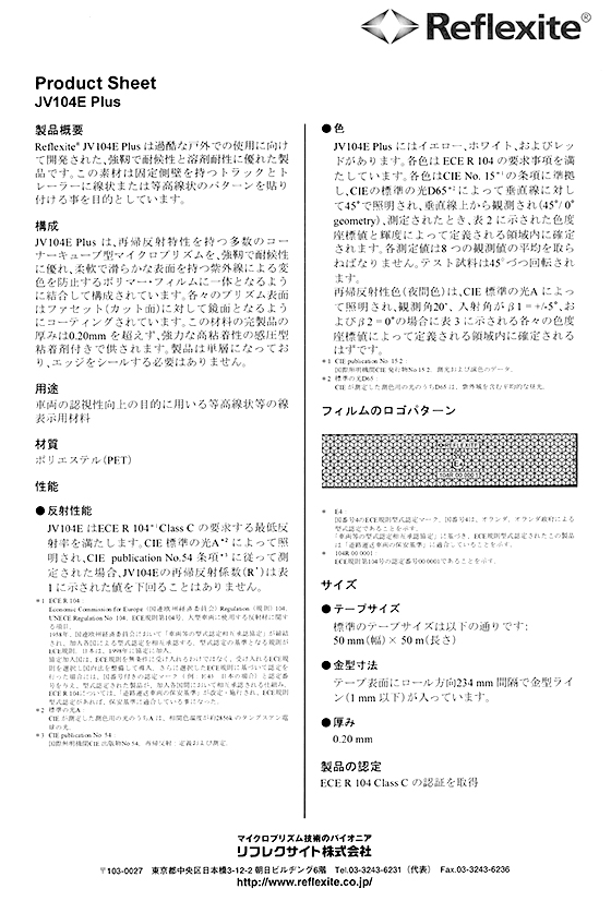 JV104E Plus製品概要01